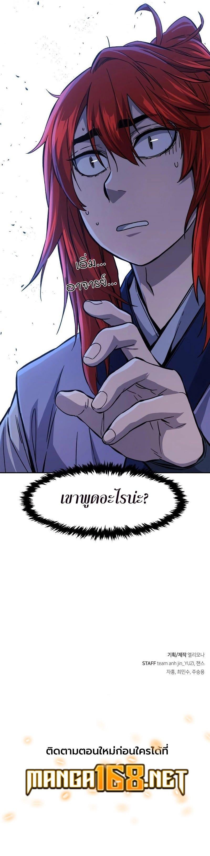 Absolute Sword Sense เซียนสัมผัสดาบ ตอนที่ 96 หน้า 12