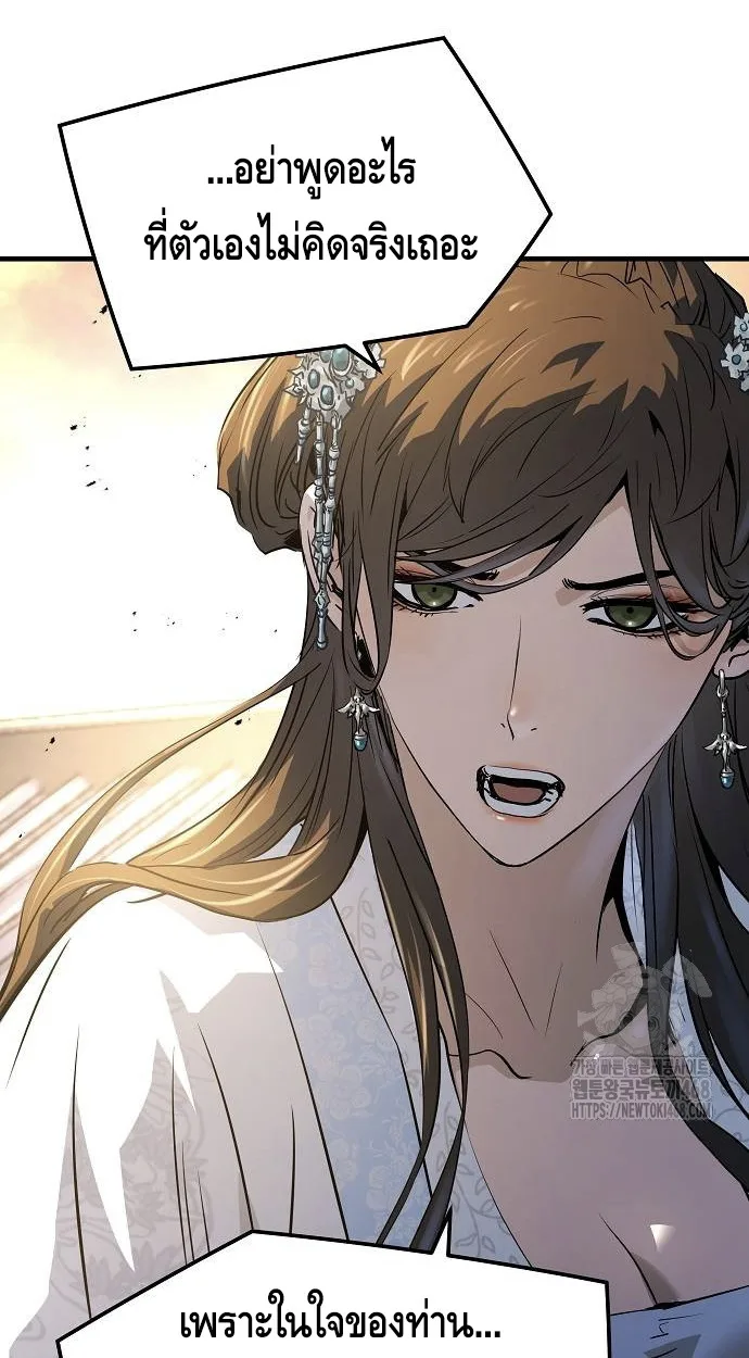 Absolute Regression ย้อนชะตาล่าข้ามภพ ตอนที่ 39 หน้า 17