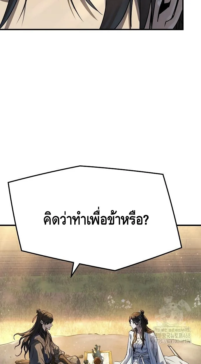 Absolute Regression ย้อนชะตาล่าข้ามภพ ตอนที่ 39 หน้า 31