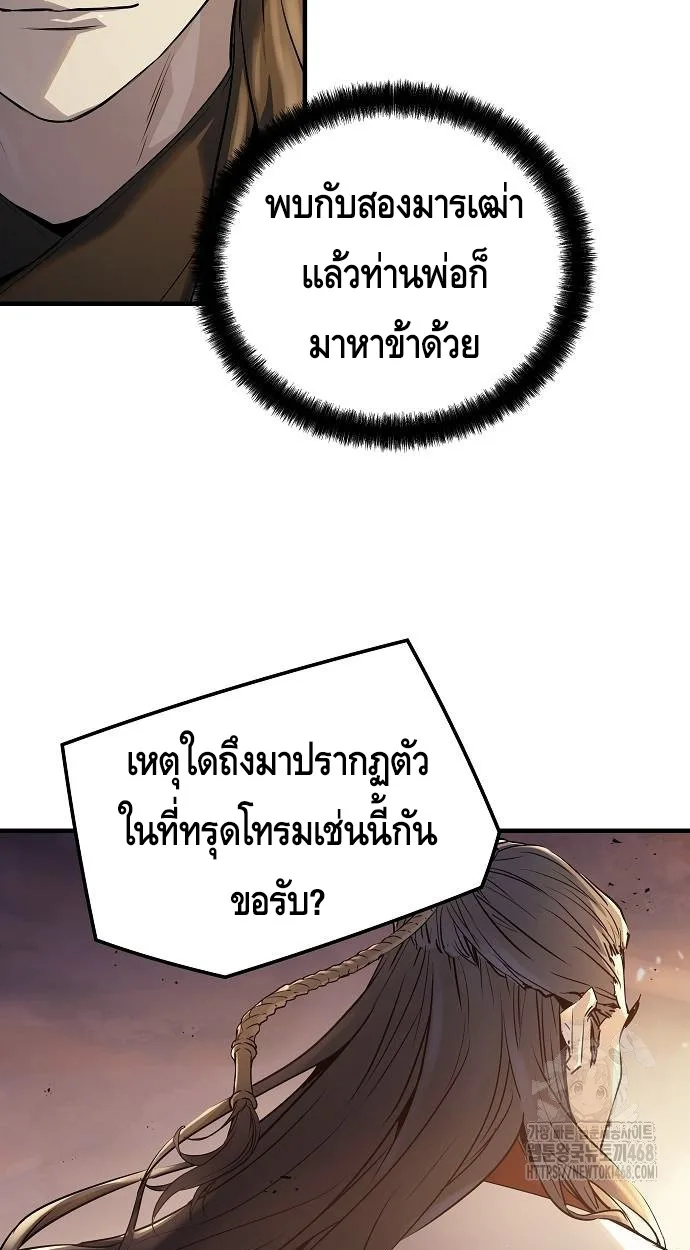 Absolute Regression ย้อนชะตาล่าข้ามภพ ตอนที่ 39 หน้า 53