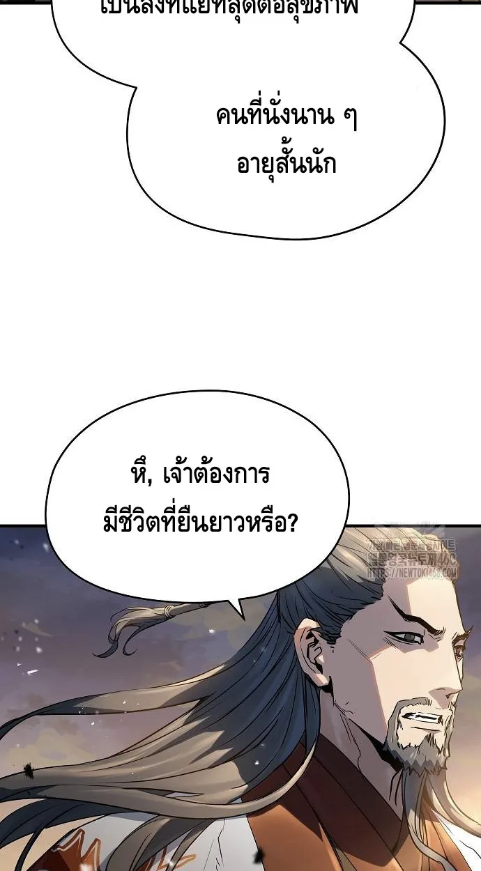Absolute Regression ย้อนชะตาล่าข้ามภพ ตอนที่ 39 หน้า 63