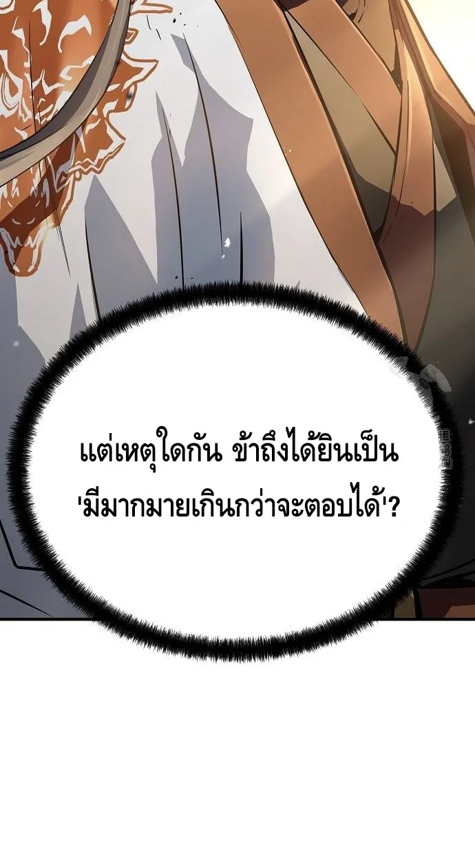 Absolute Regression ย้อนชะตาล่าข้ามภพ ตอนที่ 39 หน้า 69