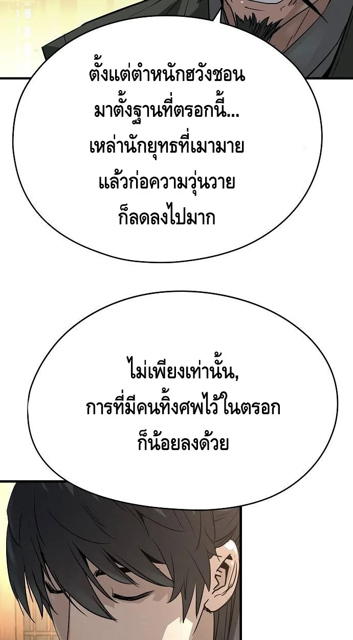 Absolute Regression ย้อนชะตาล่าข้ามภพ ตอนที่ 39 หน้า 87