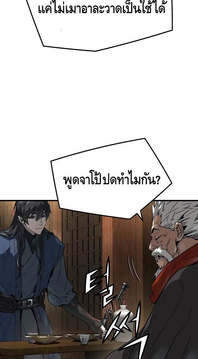 Absolute Regression ย้อนชะตาล่าข้ามภพ ตอนที่ 39 หน้า 96
