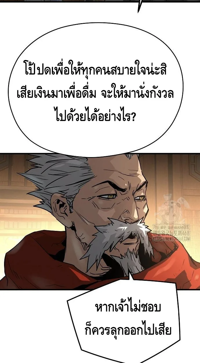 Absolute Regression ย้อนชะตาล่าข้ามภพ ตอนที่ 39 หน้า 97