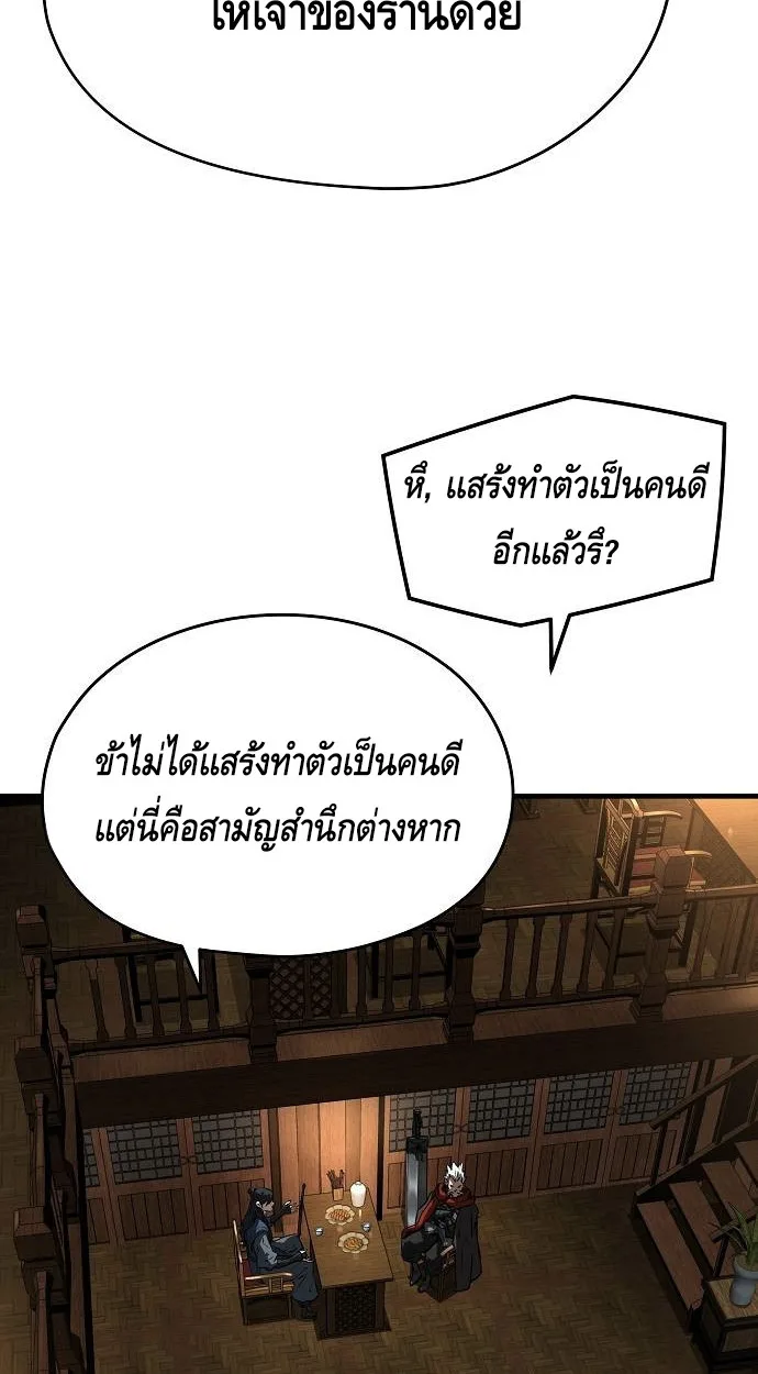 Absolute Regression ย้อนชะตาล่าข้ามภพ ตอนที่ 39 หน้า 99