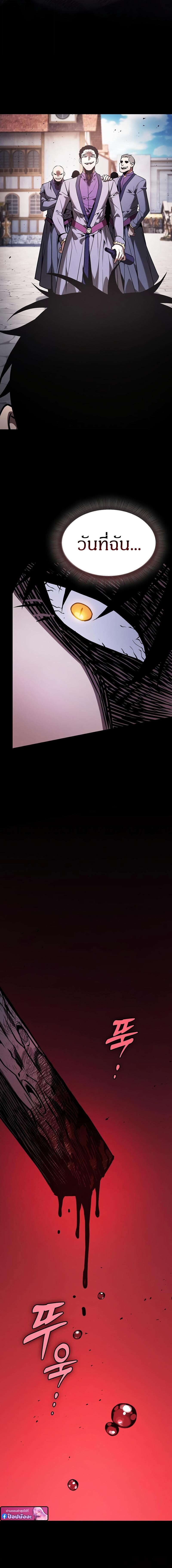 Academy’s Genius Swordmaster นักดาบอัจฉริยะจากอะคาเดมี ตอนที่ 122 หน้า 14