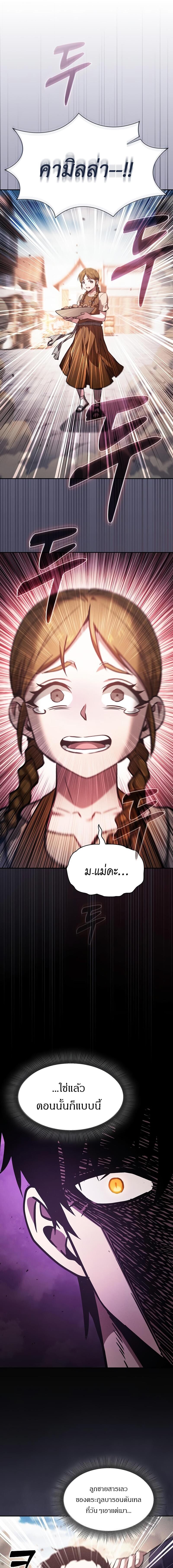 Academy’s Genius Swordmaster นักดาบอัจฉริยะจากอะคาเดมี ตอนที่ 122 หน้า 16