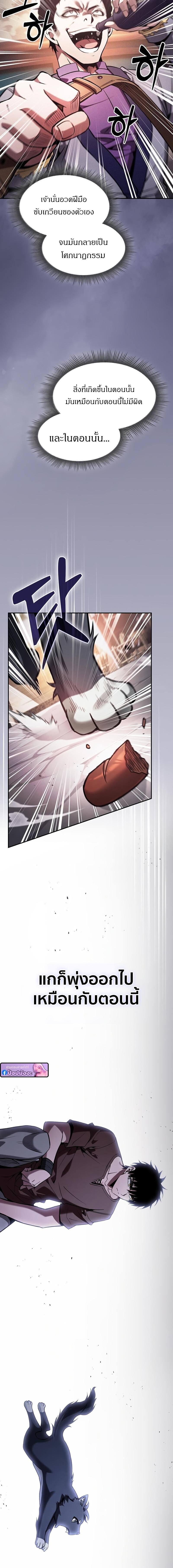 Academy’s Genius Swordmaster นักดาบอัจฉริยะจากอะคาเดมี ตอนที่ 122 หน้า 17