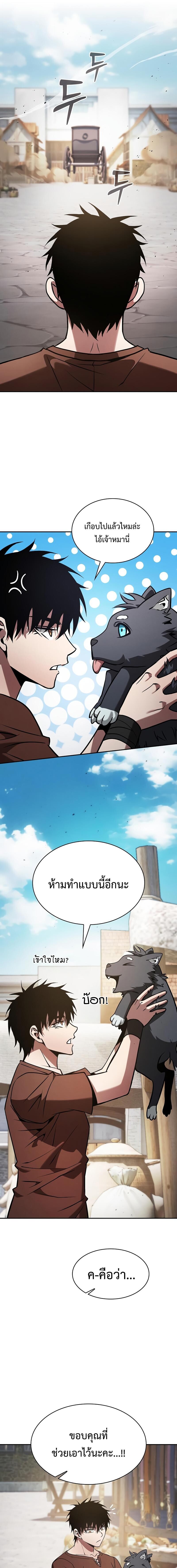 Academy’s Genius Swordmaster นักดาบอัจฉริยะจากอะคาเดมี ตอนที่ 122 หน้า 19