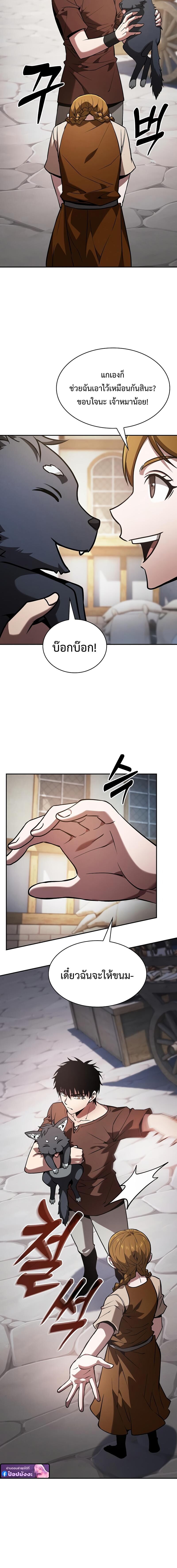 Academy’s Genius Swordmaster นักดาบอัจฉริยะจากอะคาเดมี ตอนที่ 122 หน้า 20