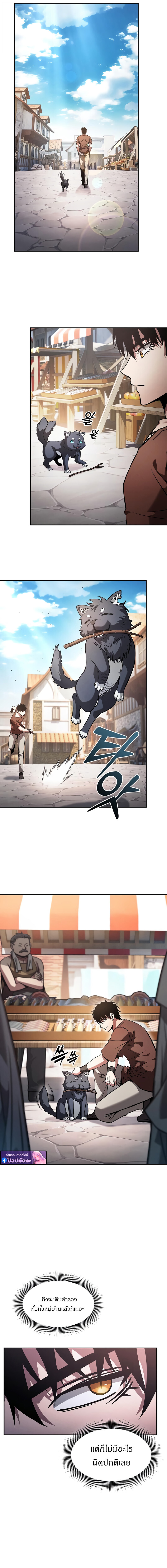 Academy’s Genius Swordmaster นักดาบอัจฉริยะจากอะคาเดมี ตอนที่ 122 หน้า 8