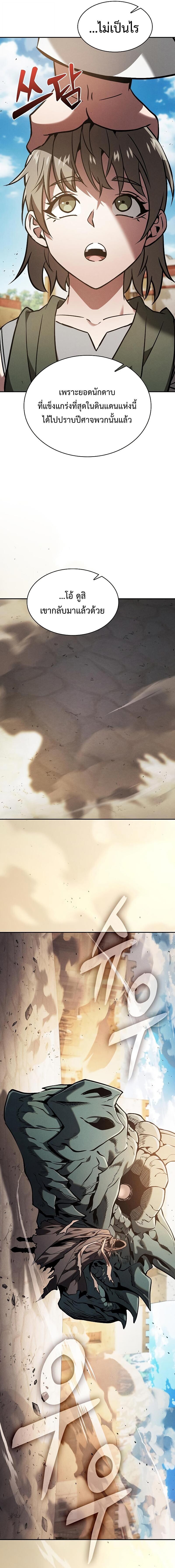 Academy’s Genius Swordmaster นักดาบอัจฉริยะจากอะคาเดมี ตอนที่ 123 หน้า 18