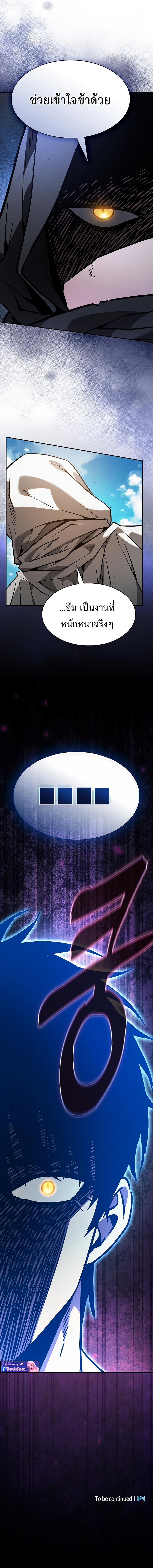 Academy’s Genius Swordmaster นักดาบอัจฉริยะจากอะคาเดมี ตอนที่ 123 หน้า 20