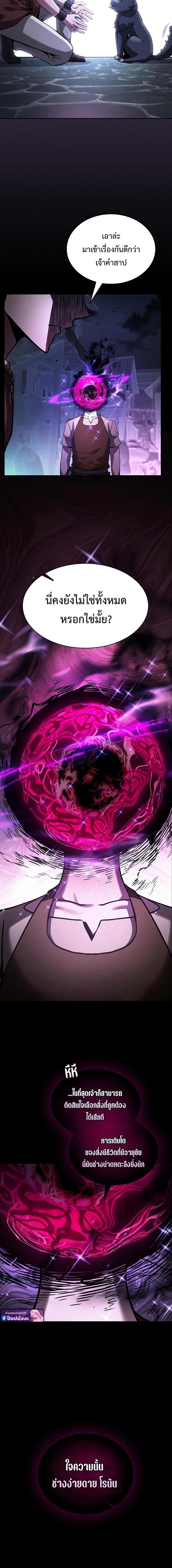 Academy’s Genius Swordmaster นักดาบอัจฉริยะจากอะคาเดมี ตอนที่ 123 หน้า 4