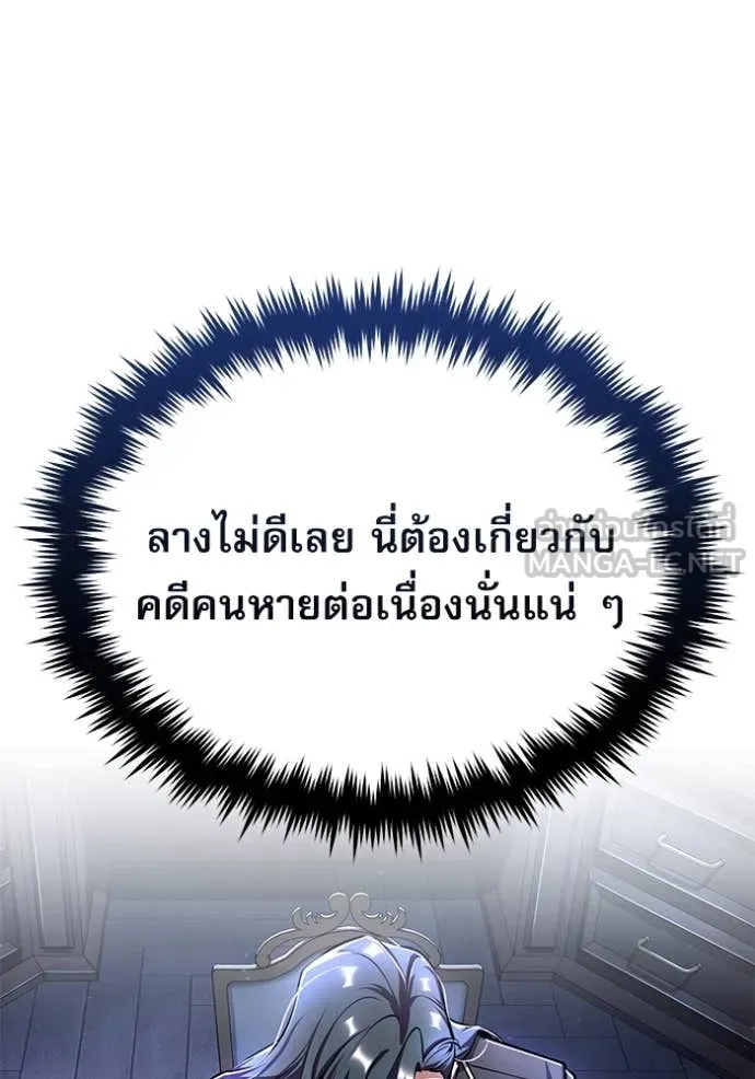 The Academy ตอนที่ 87 100