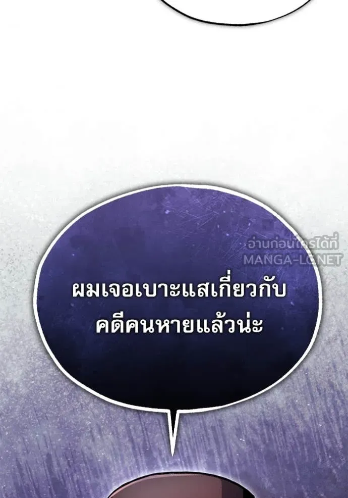 The Academy ตอนที่ 87 105