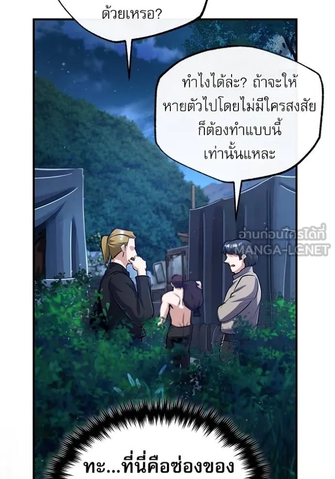 The Academy ตอนที่ 87 116
