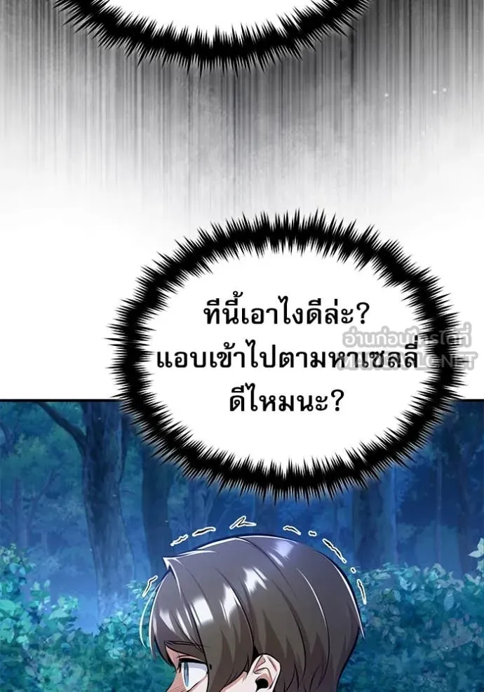 The Academy ตอนที่ 87 119