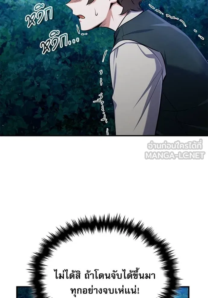 The Academy ตอนที่ 87 120