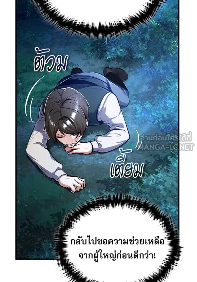 The Academy ตอนที่ 87 121