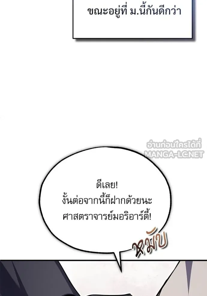 The Academy ตอนที่ 87 13