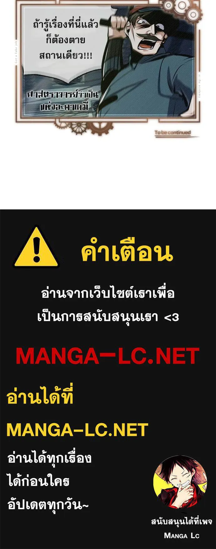 The Academy ตอนที่ 87 131