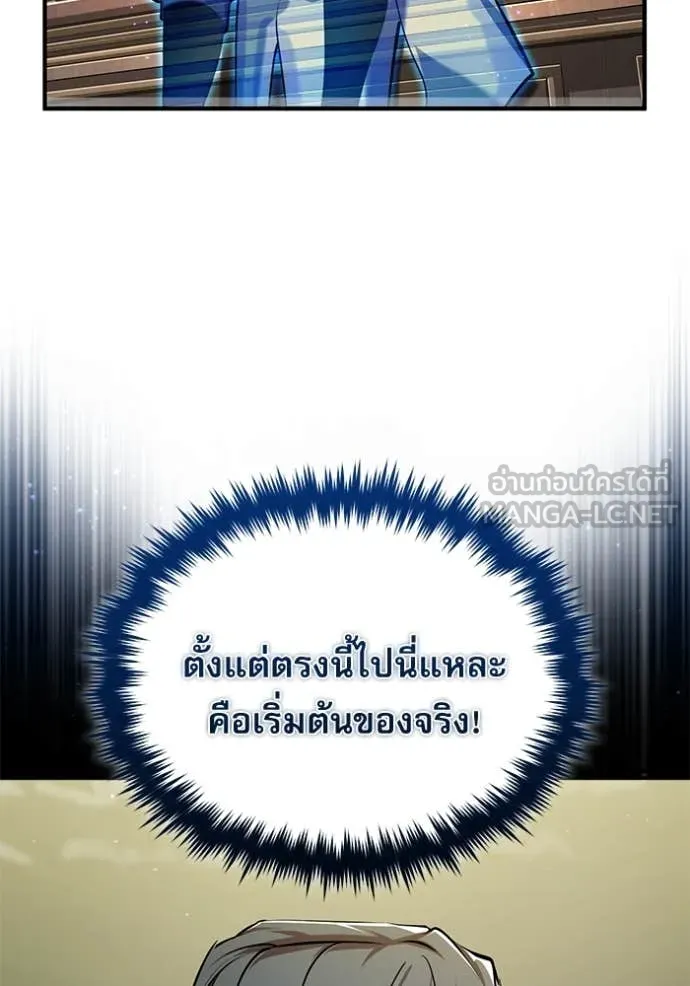 The Academy ตอนที่ 87 18
