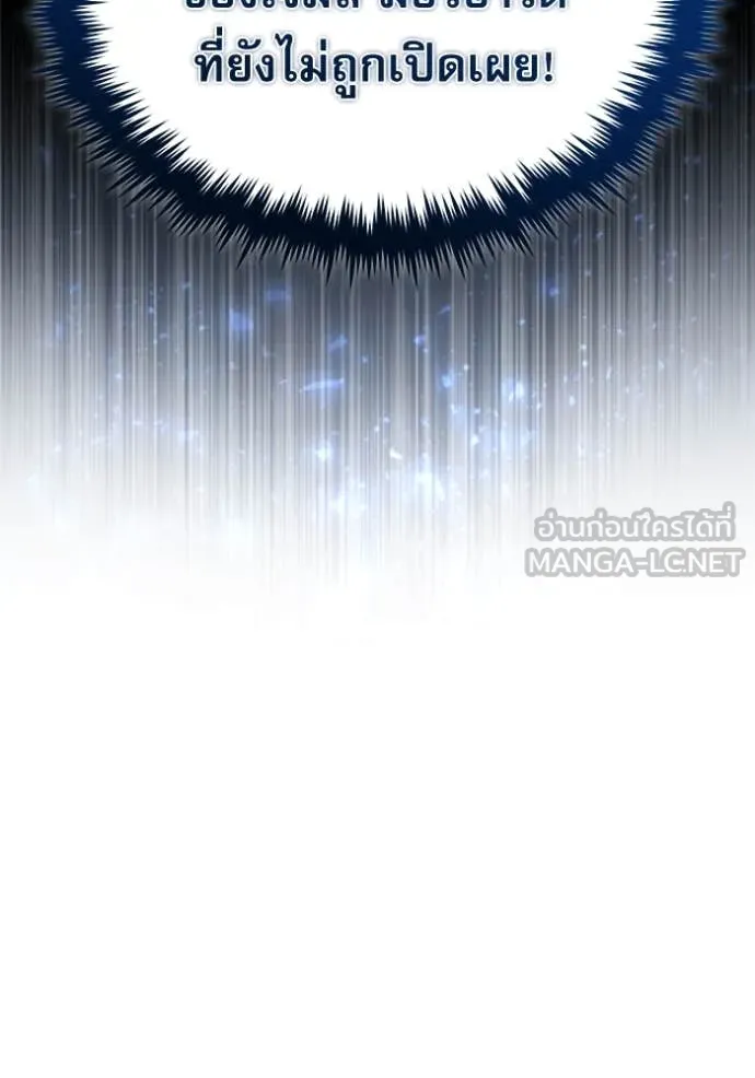 The Academy ตอนที่ 87 20