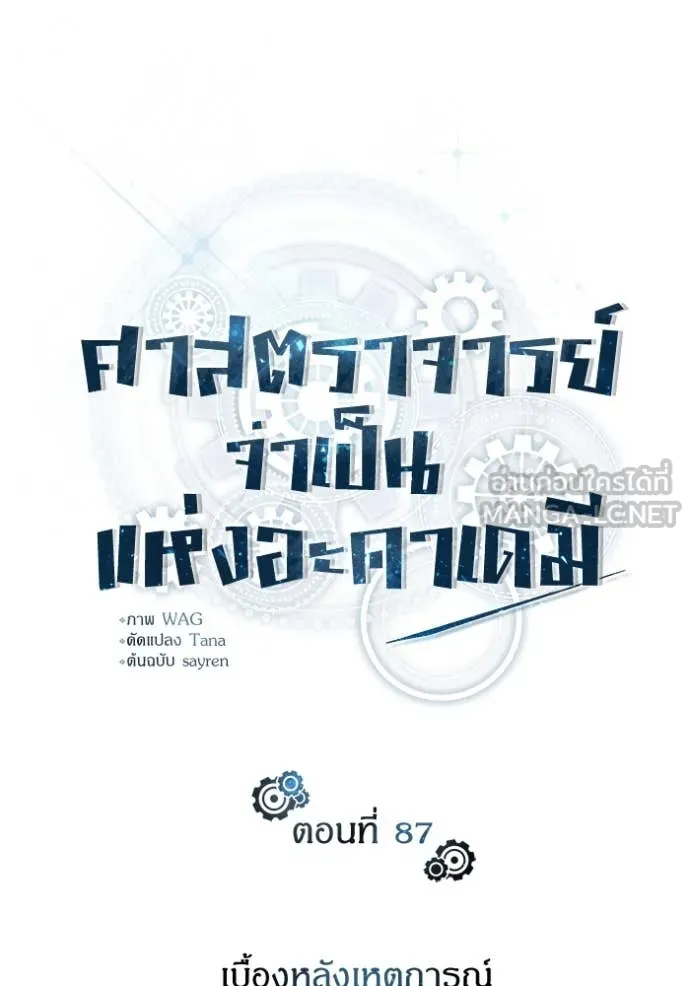 The Academy ตอนที่ 87 21