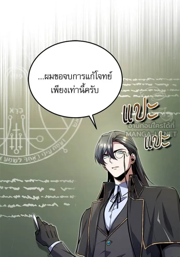 The Academy ตอนที่ 87 3