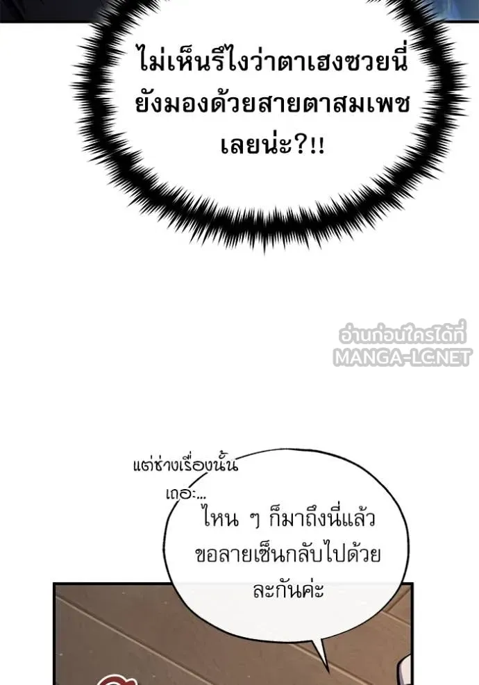 The Academy ตอนที่ 87 39