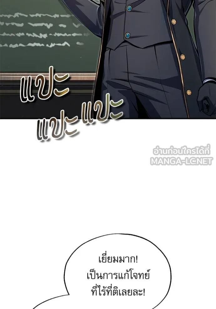 The Academy ตอนที่ 87 4