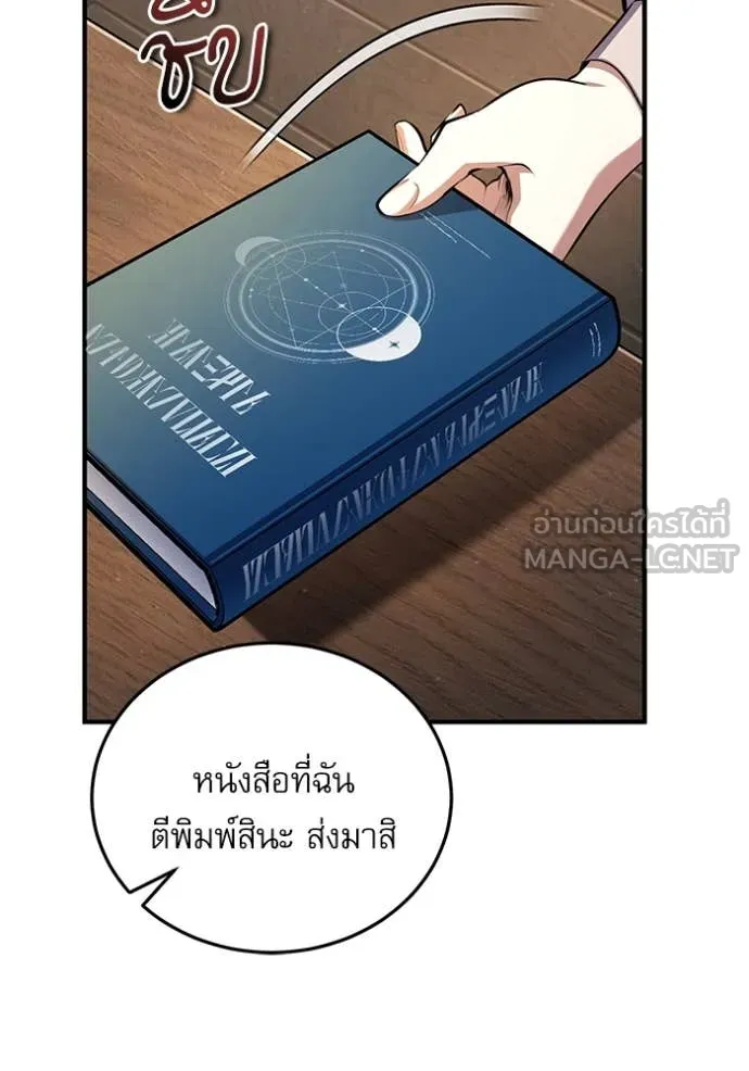 The Academy ตอนที่ 87 40