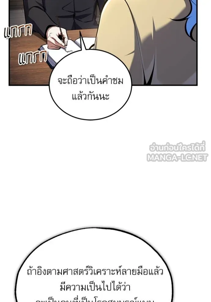 The Academy ตอนที่ 87 42