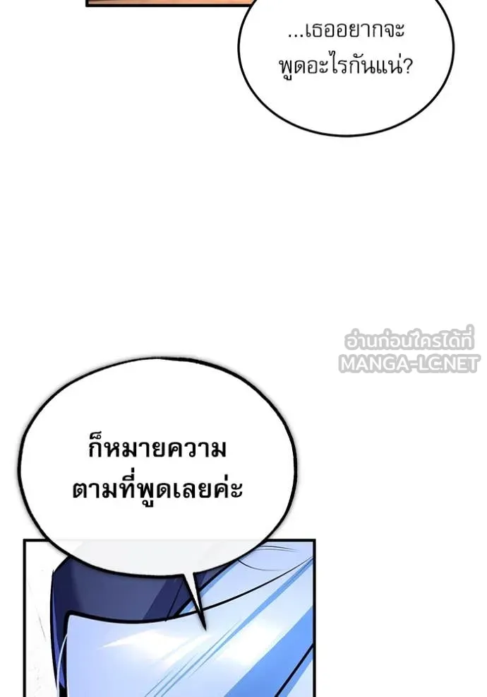 The Academy ตอนที่ 87 44