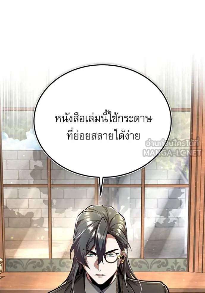 The Academy ตอนที่ 87 49