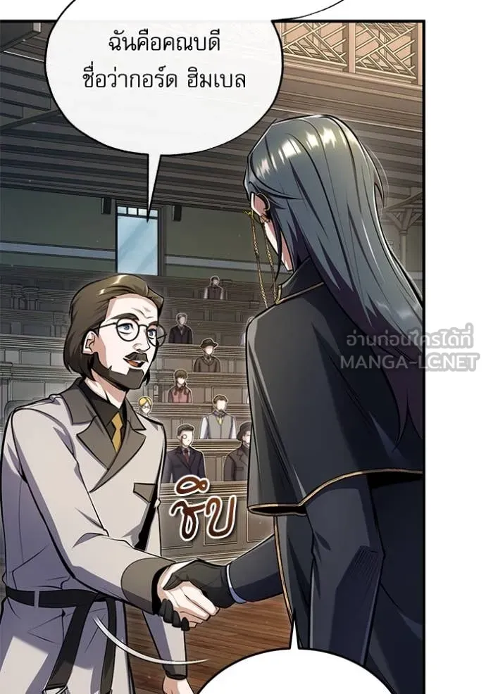 The Academy ตอนที่ 87 5