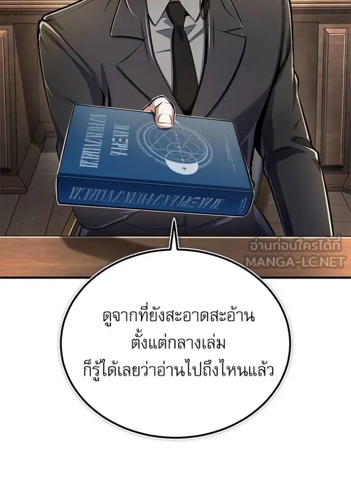 The Academy ตอนที่ 87 50