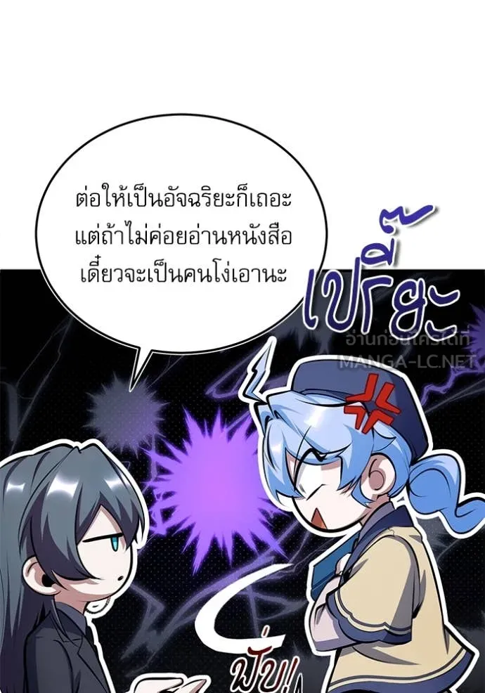 The Academy ตอนที่ 87 51