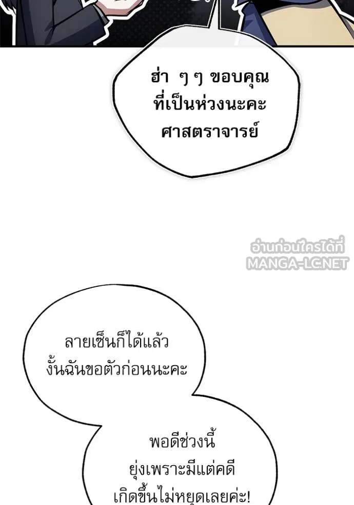 The Academy ตอนที่ 87 52