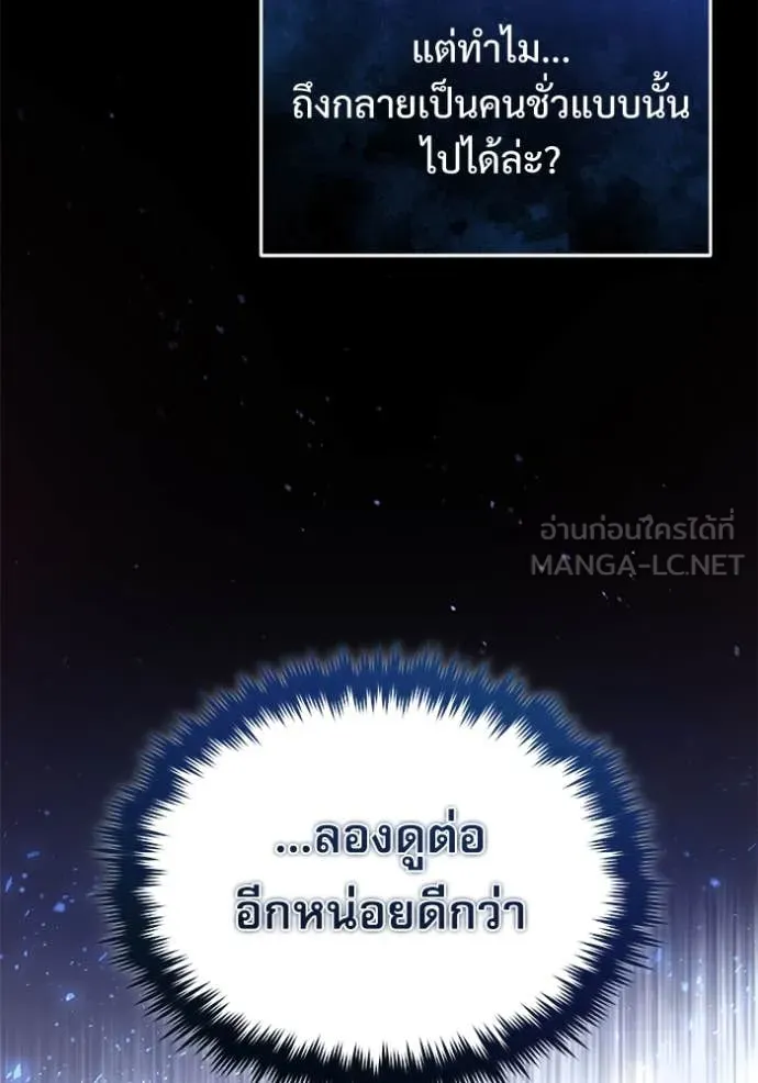 The Academy ตอนที่ 87 65