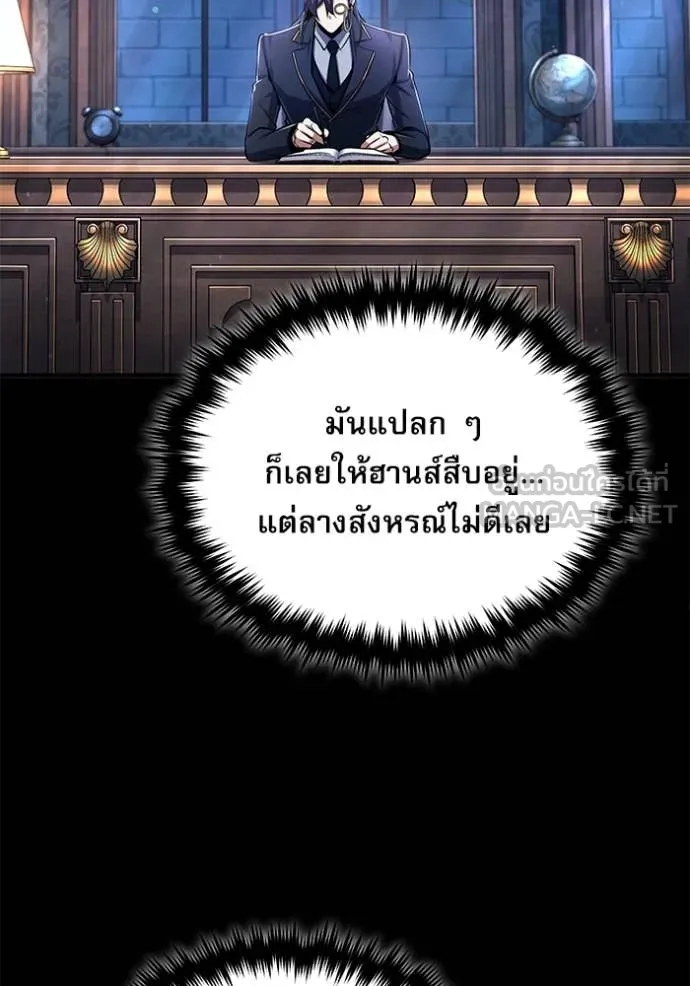 The Academy ตอนที่ 87 71