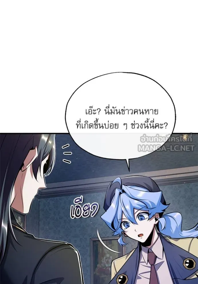The Academy ตอนที่ 87 75