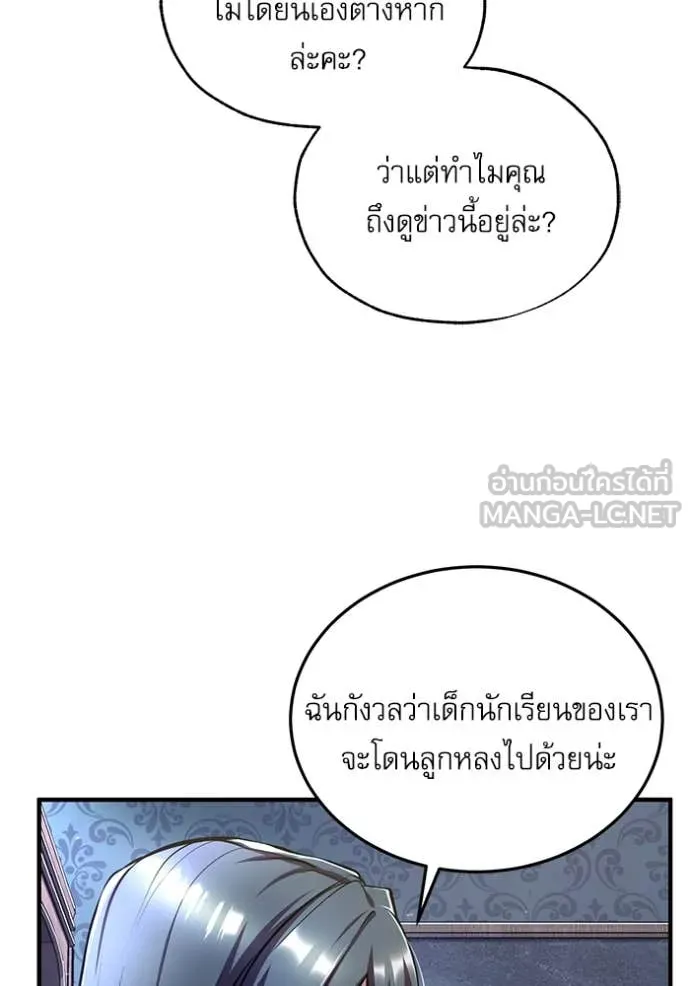 The Academy ตอนที่ 87 78