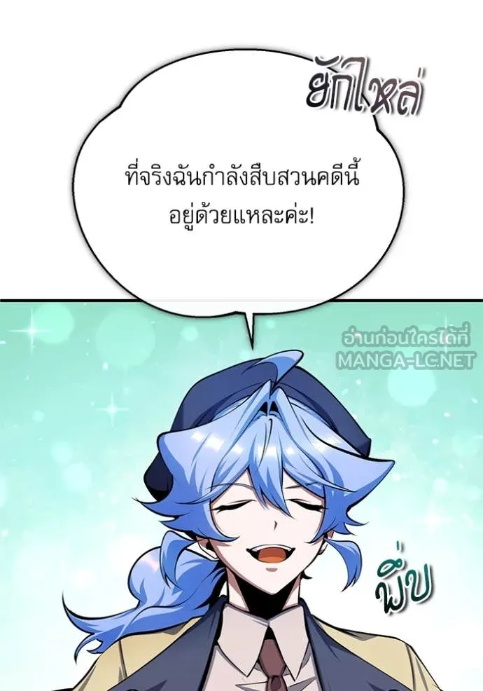 The Academy ตอนที่ 87 81