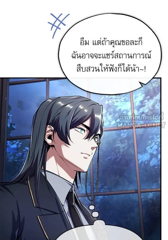 The Academy ตอนที่ 87 83