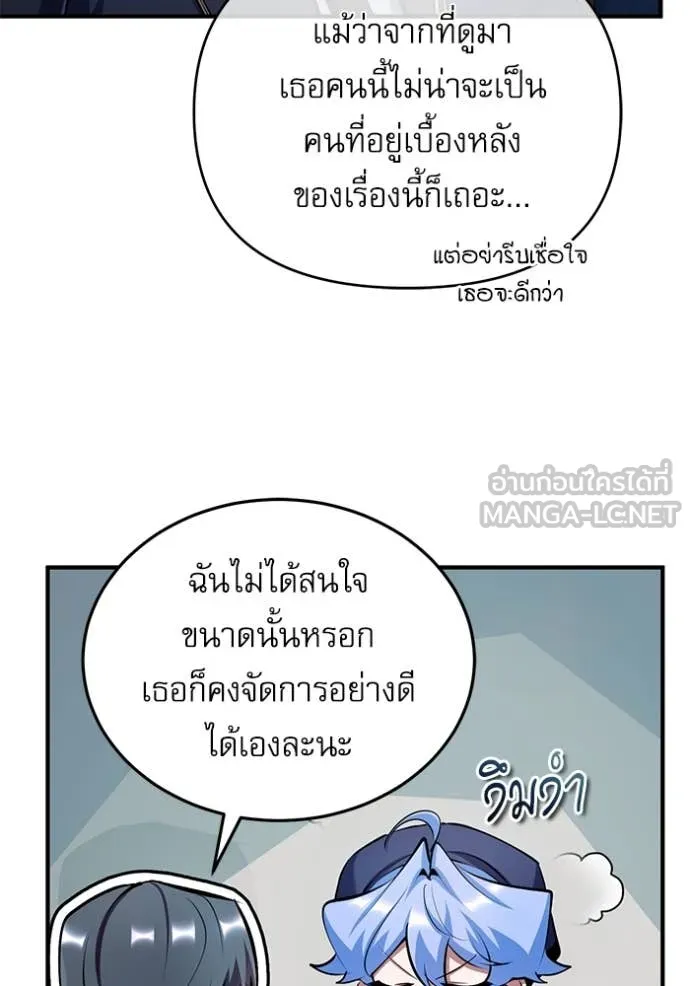 The Academy ตอนที่ 87 84