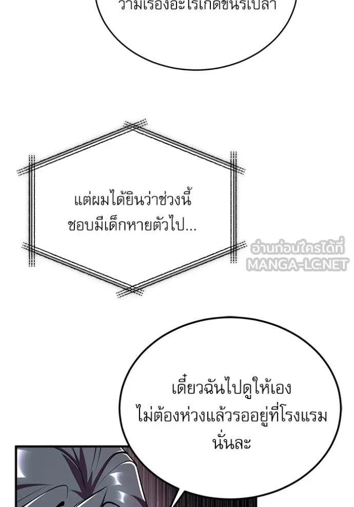 The Academy ตอนที่ 87 97