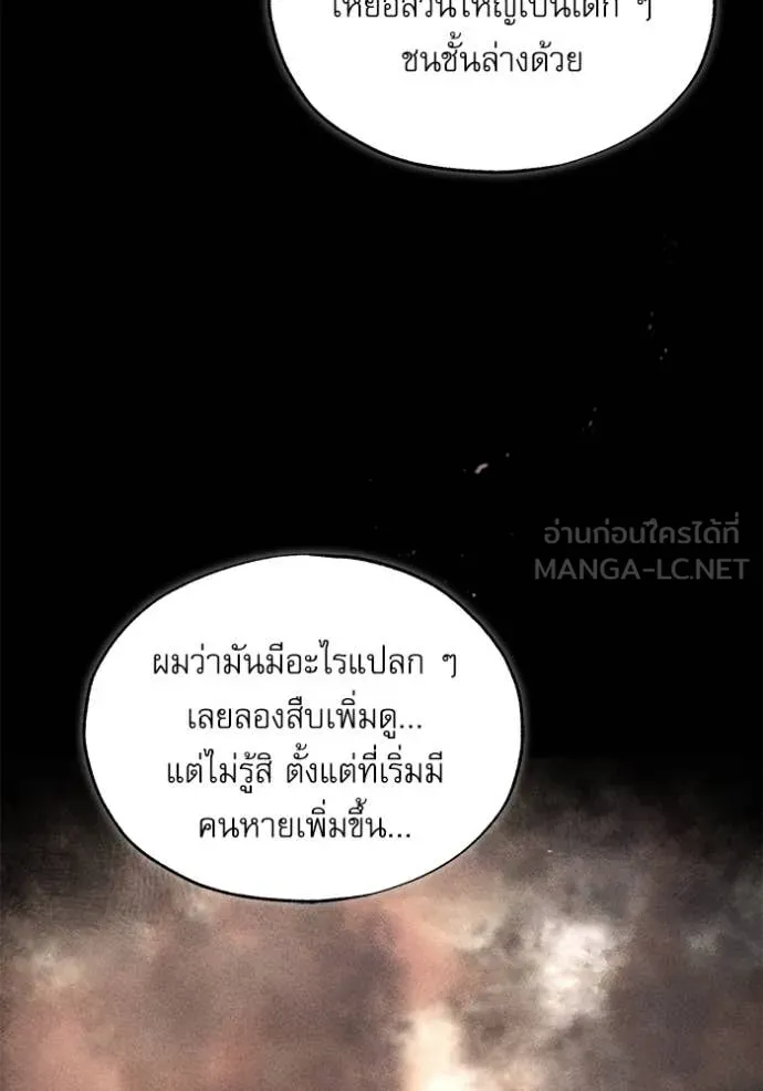 The Academy ตอนที่ 88 10